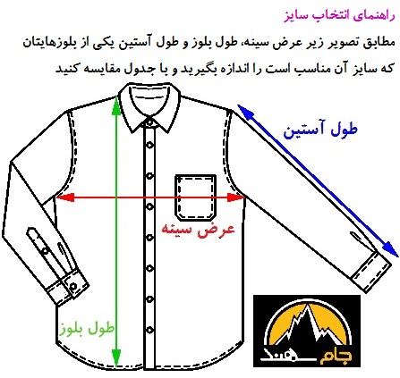 راهنمای سایز